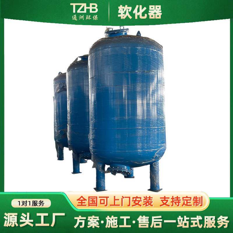 大型工业净水器软化器 工业化水处理净水软化设备过滤器宜兴厂家