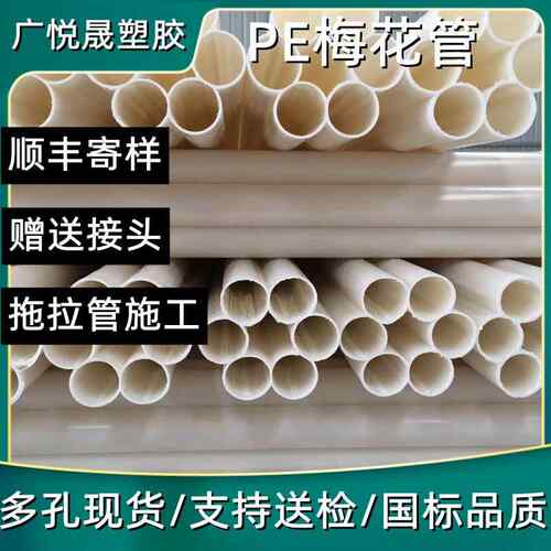 广悦晟hdpe七孔梅花管通信穿线五孔七孔九孔梅花穿线管pe梅花管