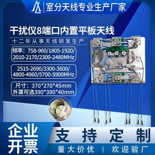 8端口内置平板天线758-5900MHz全频段高增益定向板状干扰仪天线