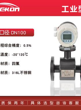 电磁流量计污水DN6/10/15/20/25/32/40/50/65/80/100/125/150/200