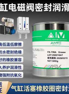 气缸密封油脂气动气缸阀芯密封脂AMKE艾美 电磁阀阀芯专用润滑脂
