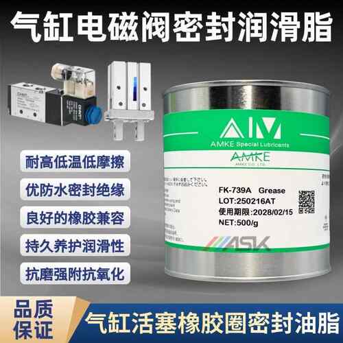 气缸密封油脂气动气缸阀芯密封脂AMKE艾美 电磁阀阀芯专用润滑脂