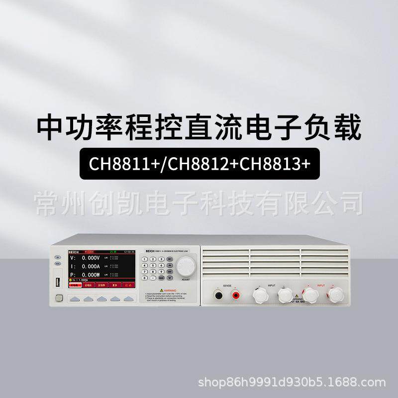CH8811+/8812+ CH8813A+经济型可编程直流电子负载过压流保护