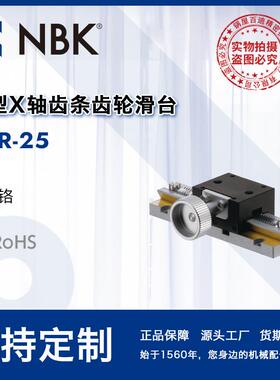 NBK TAR-25 小型X轴齿条齿轮滑台模组高精密燕尾槽移动台机床附件