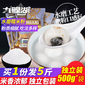 500g*5水磨糯米粉雪媚娘糯米，糍青团年糕汤圆冰皮月饼粉家用南瓜饼