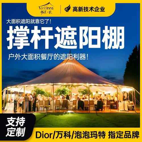 户外遮阳棚营地餐厅下午茶室外防晒抗风活动帐篷景区网红引流爆款