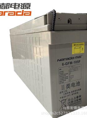 南都蓄电池6-FM-125F 狭长型免维护蓄电池 12V125AH通信基站