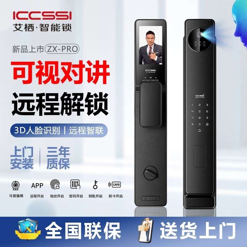 ICCSSI艾栖ZX-pro指纹锁家用防盗门电子锁人脸识别密码锁智能门锁