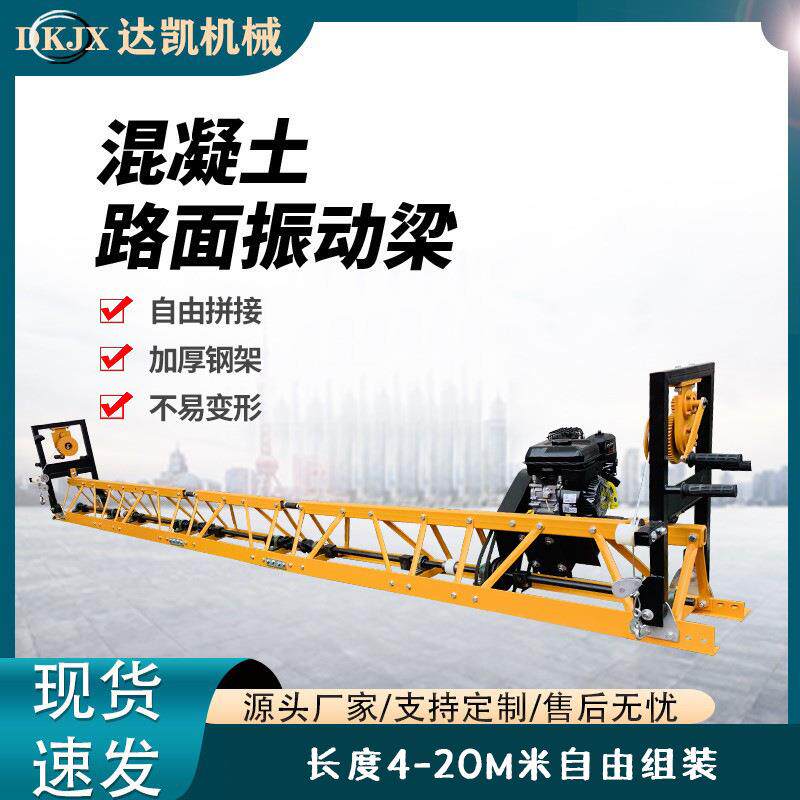 框架式整平机可拆卸拼接起供框架振平尺柴油汽油混凝土路面振动梁