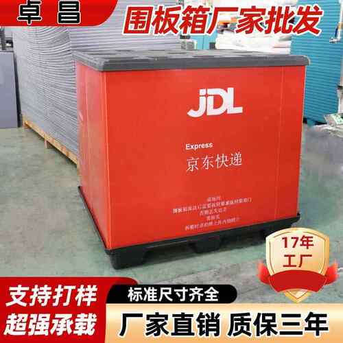 围板直箱厂家销可通折叠高强度塑箱料加厚用叉车周转物EMT流围板