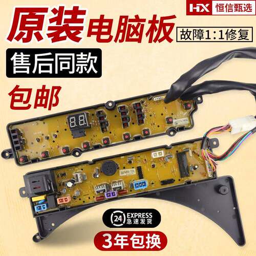 原装荣事达洗衣机XQB55-717G/737G XQB60-871G/873G电脑电路主板