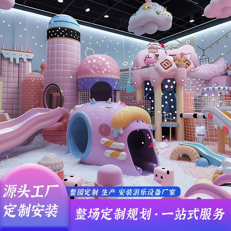 淘气堡儿童乐园室内售楼部大小型游乐场设备滑梯亲子餐厅娱乐设施