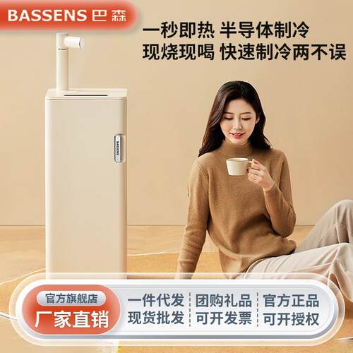 巴森即热式茶吧机高端多功能家用智能下置水桶制冷饮水机2026新款