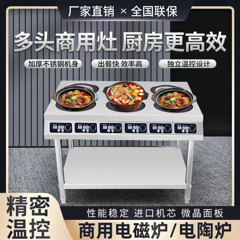 商用电陶炉多头3500W电磁炉大功率四六眼煲仔炉光波炉砂锅黄焖鸡