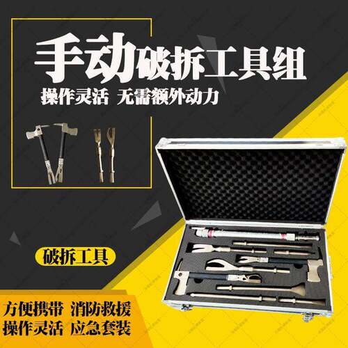 多功能破拆防盗门消防手动破拆工具组SL-700D地震救援组合十件套
