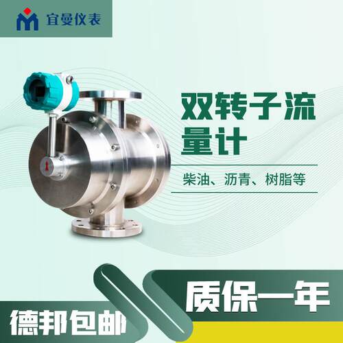 （立减50）双转子流量计天津铸钢不锈钢双转子流量计价格