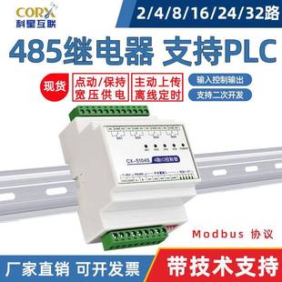 485网路继电器控制板开 关量wifi串口232rtu模块输入输出定时联动