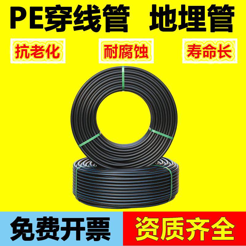 【新款加厚】pe穿线管32 50 110地埋路灯电力电缆保护管厂家直销