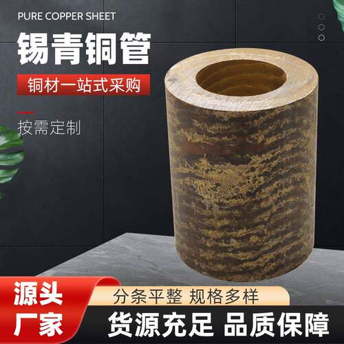 现货H59锡青铜管 切割加工耐腐蚀H65铜管 大口径锡青铜厚壁空心管