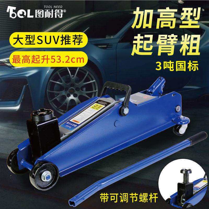 卧式千斤顶汽车轿车液压手动车载油压千斤顶SUV换轮胎