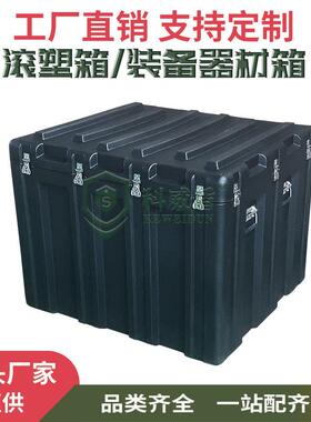 科威盾黑色滚塑箱KWD109080大容量方形装备物资箱器械运输箱纯料