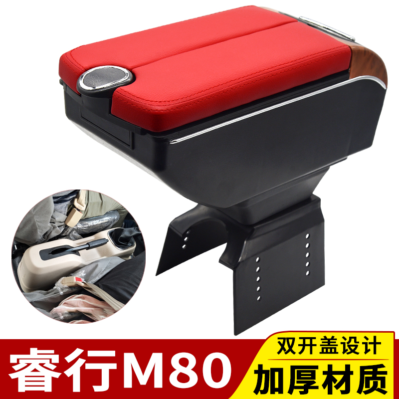适用长安睿行M80扶手箱专用睿行M60手扶箱汽车中央储物盒改装配件