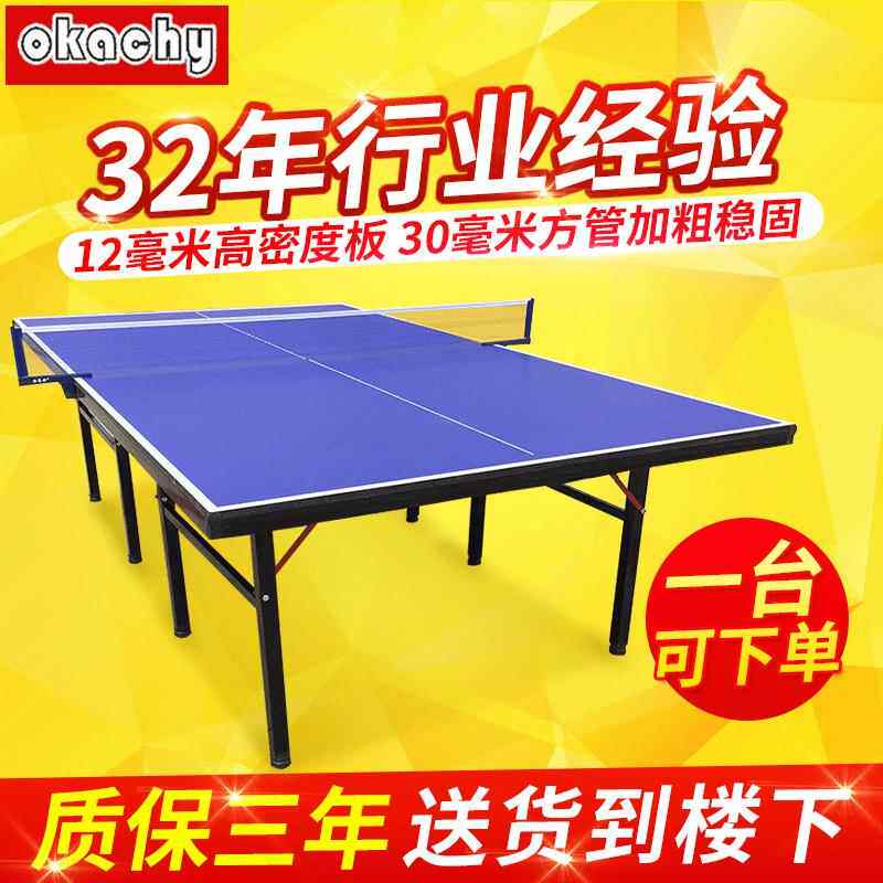 家用室内折叠标准乒乓球台室内用高密度纤维板乒乓球桌乒乓球案