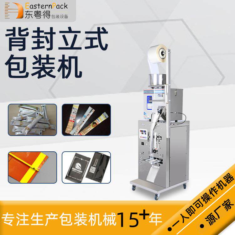 全自动食品小型背封袋三边封包装机定量冲剂中药颗粒立式包装机