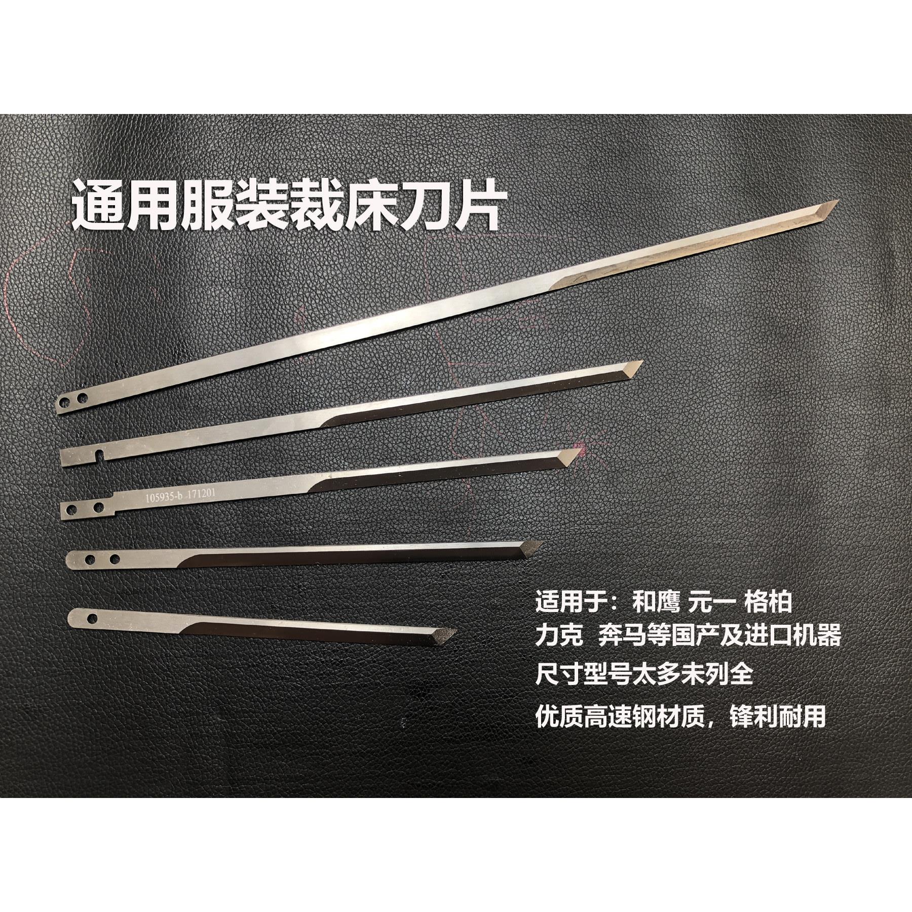 kuris奔马格柏和鹰lectra力克自动裁床刀片易玛卡TSM服装裁床刀片