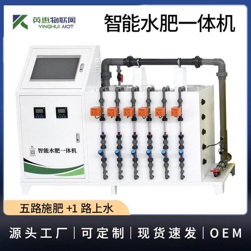 智能水一体化设备适应于标准农田、温室等智慧农业项目
