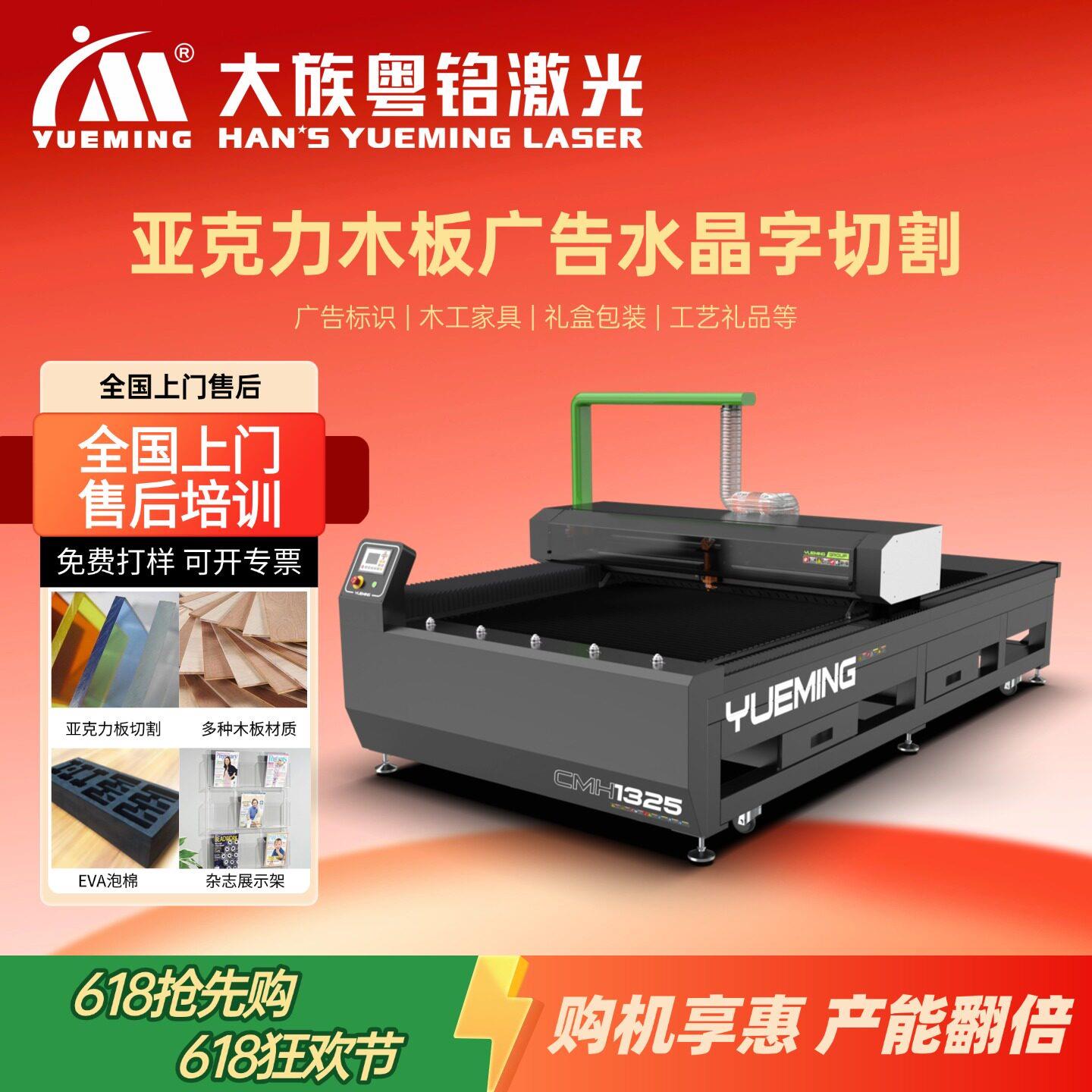 大族粤铭1325丝杆亚克力激光切割机300W广告水晶字标牌霓虹展示架