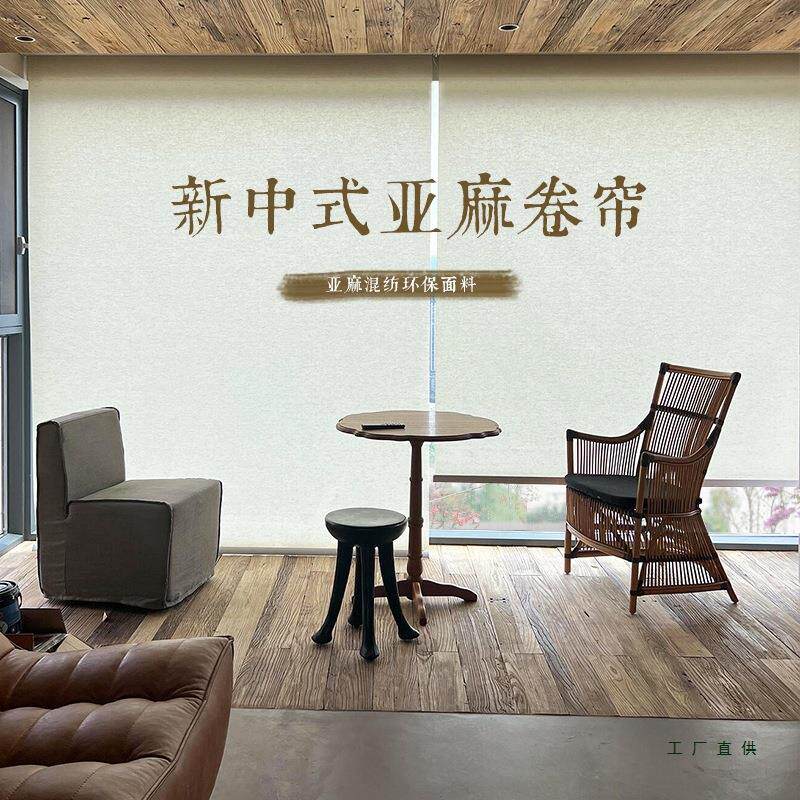 新中式古风遮亚窗拉帘卷帘办公室F98MM78H宋代美学卷麻隔断帘遮光