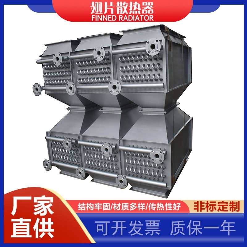 烘干机冷凝不锈钢空气散热器铝翅片管换热蒸汽烘烤房散热片加热器