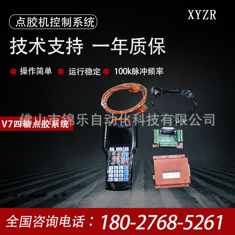 三轴点胶机系统控制器V7版全职导CAD图DXF四轴旋转双Y运动卡厂家