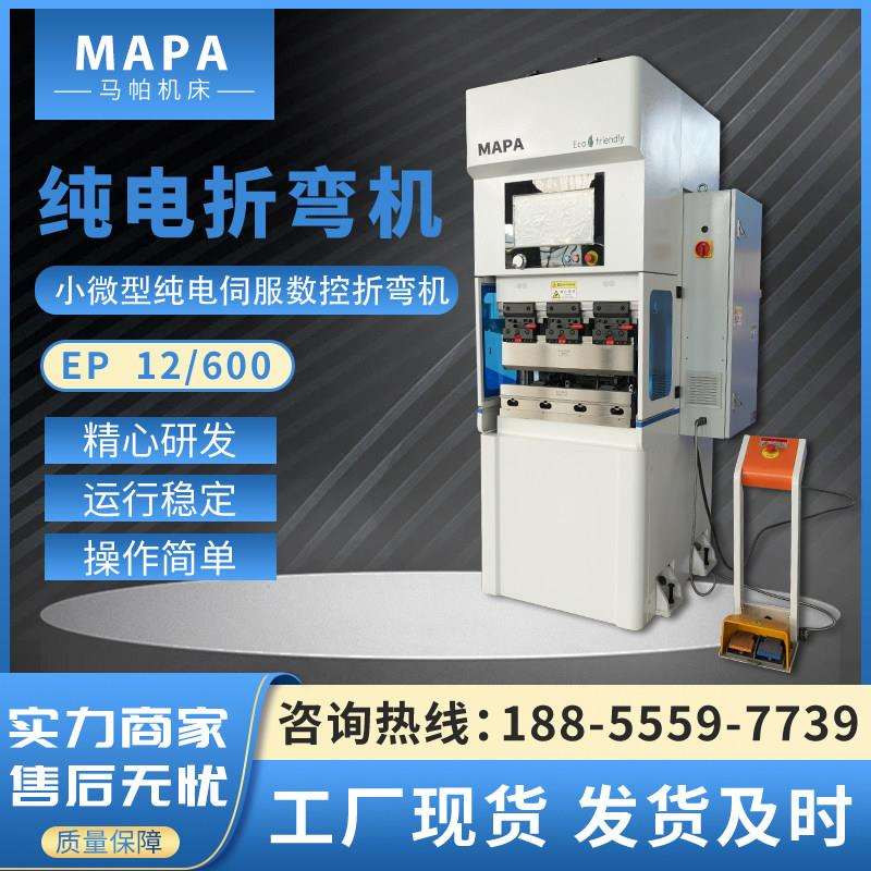 折弯机小型电动伺服数控EP12/600折弯机金属不锈钢迷你折边机厂家