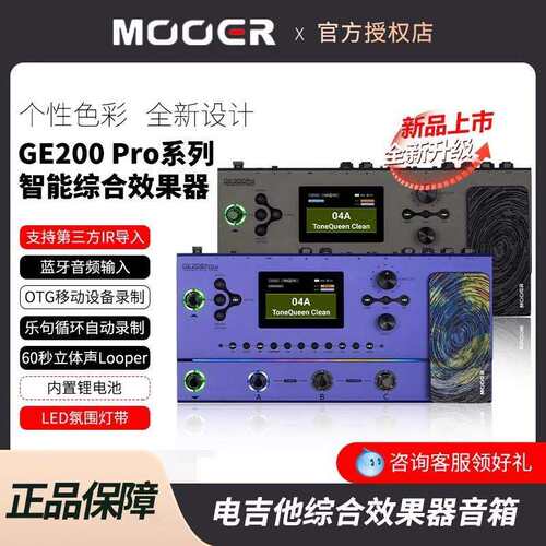 综合耳循环机伴奏魔模拟电吉他GE200pro鼓器效果效果器吉他MOOER