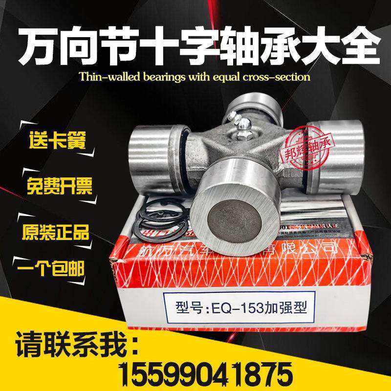 EQ153 EQ6D142 钱潮万向节十字轴承加强型传动轴