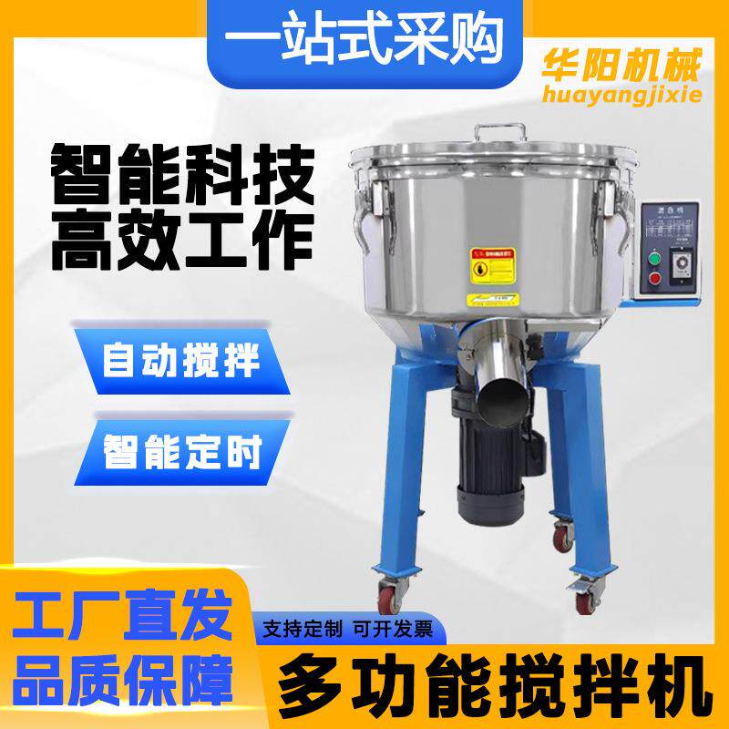 不锈钢立式搅拌机塑料注塑颗粒混色拌料塑料注塑机搅拌机