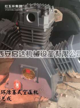 红五环HW10007红五环HW10012工业用活塞式空压机机头 泵头总成