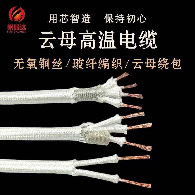 多芯云母高温线GN500℃耐火2芯3芯4芯500度玻璃纤维防火高温电缆