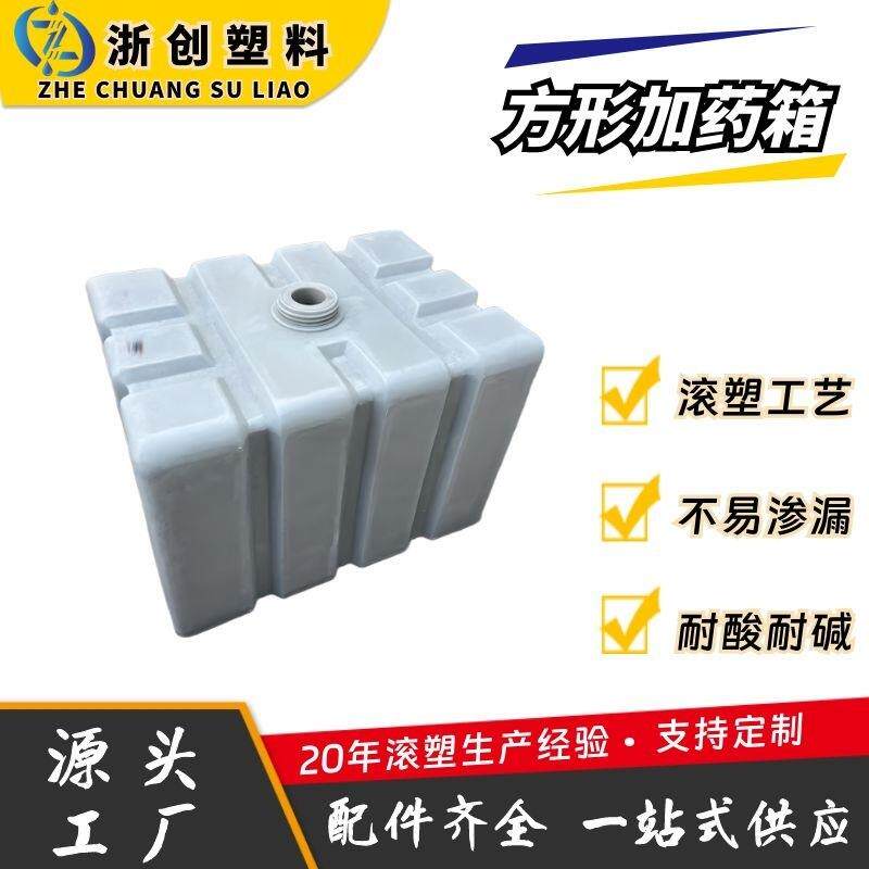 500L方形加药箱塑料水箱耐酸碱化工药剂搅拌储存罐方箱大容量