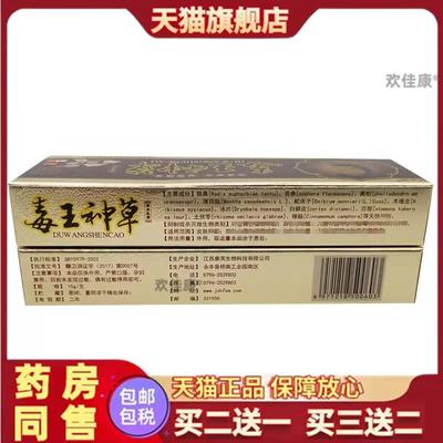 毒王神草药膏独必鸿牛皮藓专用皮肤过敏止痒乳膏癣银屑病外用股