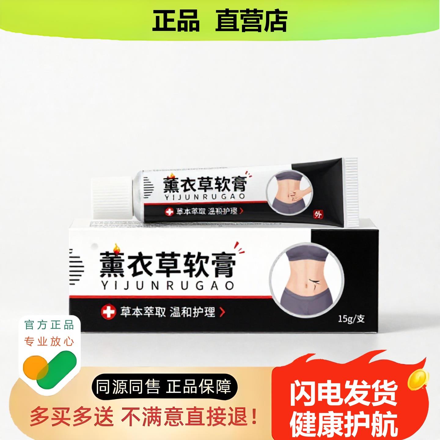 买1赠1薰衣草软膏官方正品止酸独家传承进口配方生肌透骨