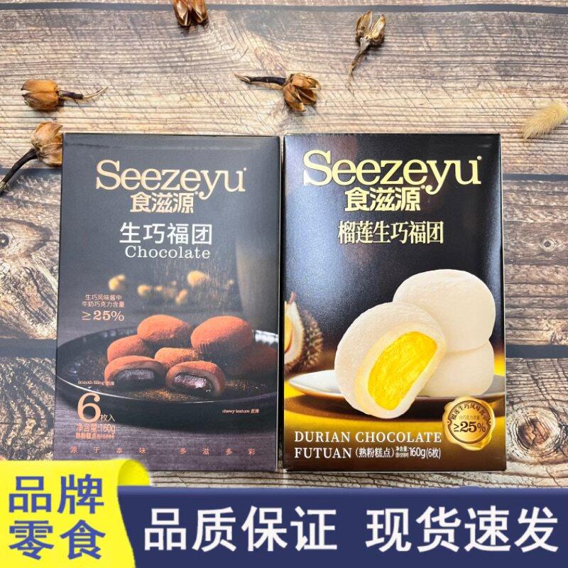 食滋源和风生巧福团网红日式雪媚娘脏脏团子糯米糍办公休闲下午茶