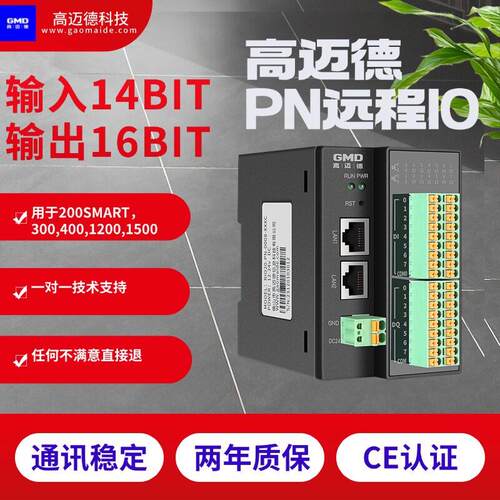 高迈德Profinet分布式PN远程16位模拟量采集数字量输入输出IO模块