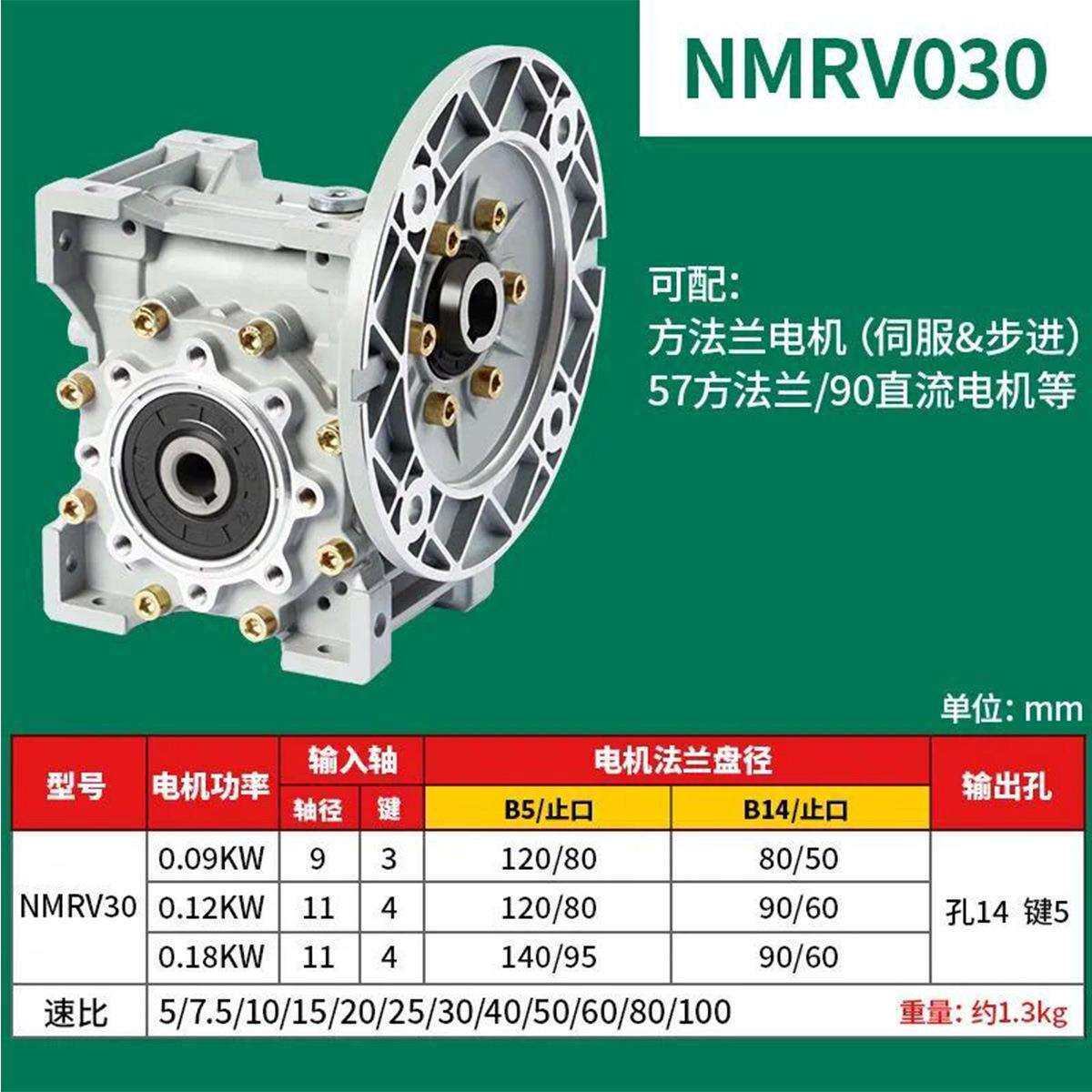 NMRV减速机铝壳涡轮蜗杆变速箱RV齿轮步进伺服专用小型立式减速器