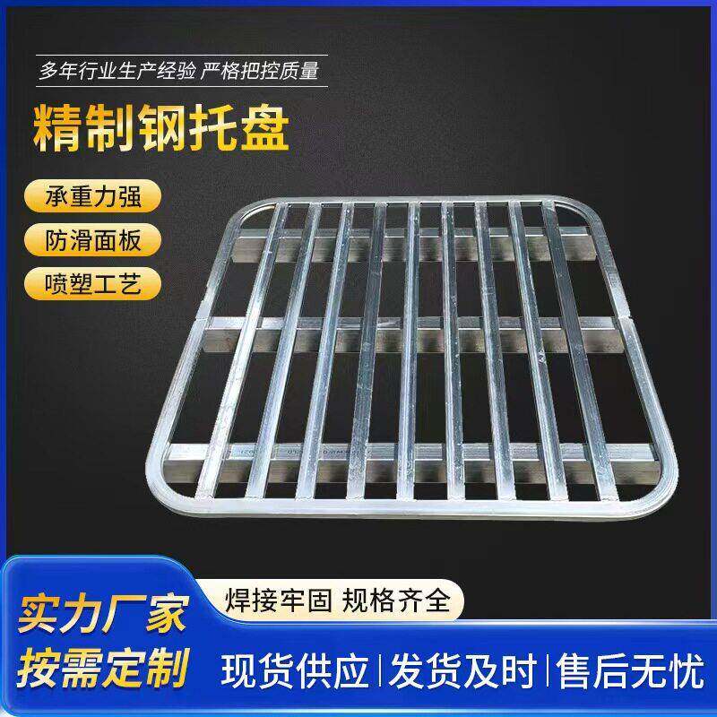钢制叉车铁托盘重型工业金属防潮卡垫栈板物流仓储货防泄渗漏托