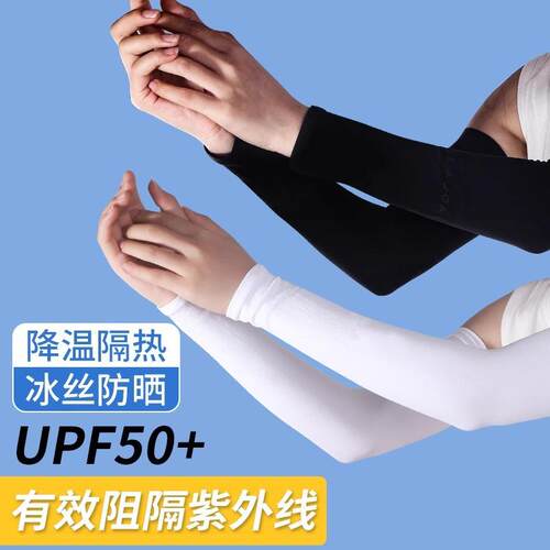 UPF50+ Summer Ice Silk Sun Protection Arm Sleeves for Men, L