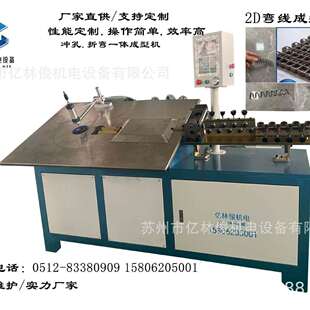 全自动数控铁丝钢丝冲孔折弯一体成型设备数控2D金属线材成型设备