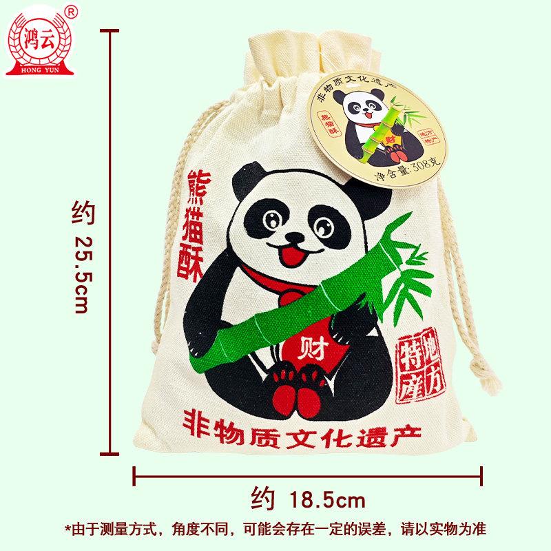 鸿云熊猫酥布袋装四川成都特产非遗传承花生苕丝酥糖送旅游伴手礼